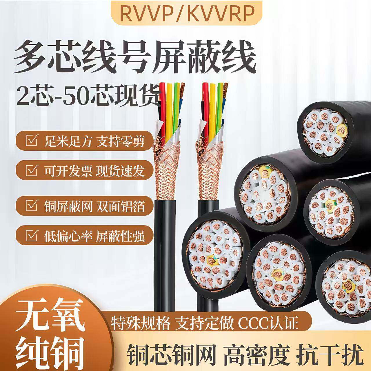 RVVP多芯屏蔽线7 12 25 26 38 40芯0.3/0.75/1/1.5/2.5平控制电缆