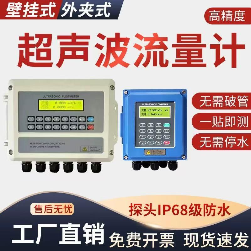 超声波流量计外夹式手持式分体式便携式外贴式壁挂式液体水热量表