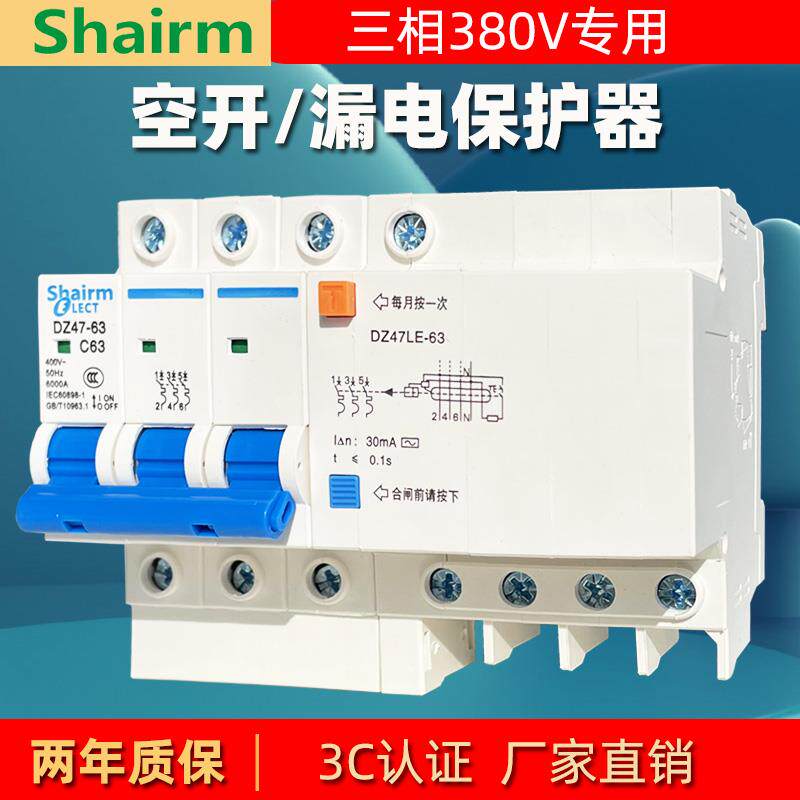 三相四线380V空气开关带漏电保护断路器3相4线3P+N4P漏保开关63A