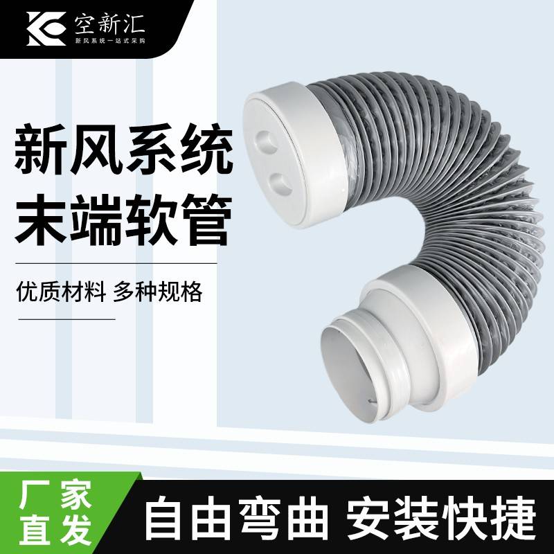 新风系统软管75/110pe管新风口软连结管道配件新风末端消音软管