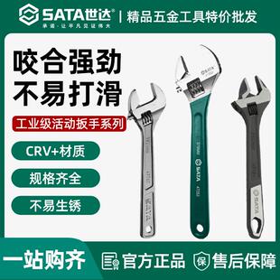 世达活动扳手正品工业级活口扳子8/10/12寸大开 口板手活扳手工具