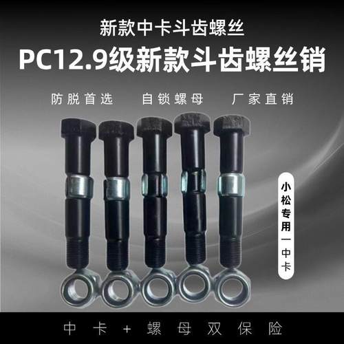 小松60/100/200/300/400挖土机中卡12.9级斗齿螺丝销钉牙销仔牙根