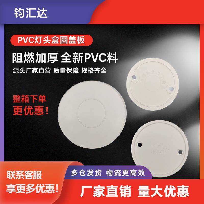 pvc圆盖板灯头盒圆形盒面板暗盒高位司令箱面板保护盖八角盒盖板
