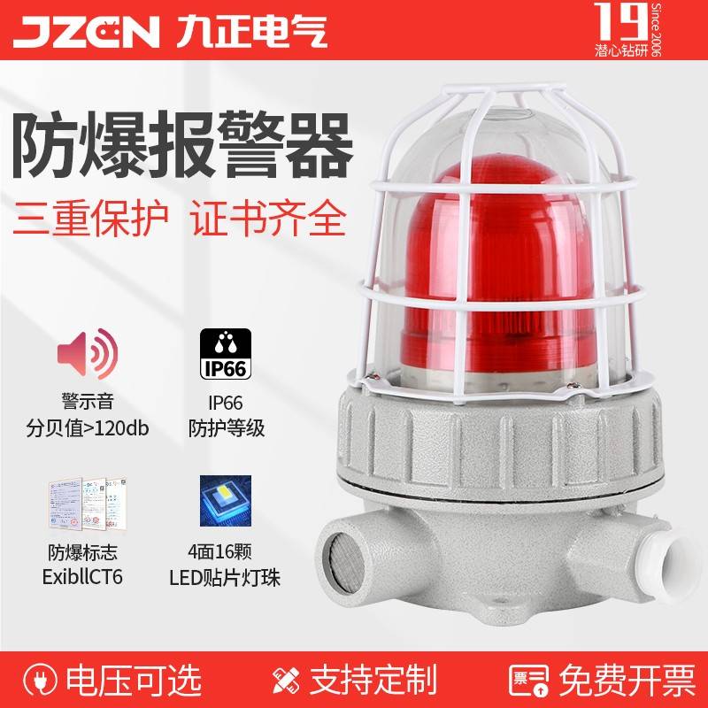 BBJ防爆声光报警器24V防爆型报警灯220V工业矿井警示爆闪闪烁灯