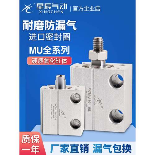 星展多位置安装小气缸MU8/10/12/16/20X4X6X8X10X15X20X25X30S/SB