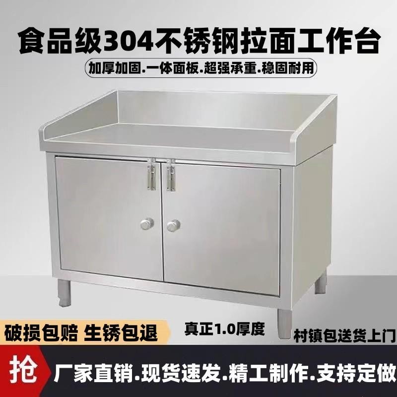 商用加厚304不锈钢工作台厨房打荷台一体三围边拉面操作台储物柜