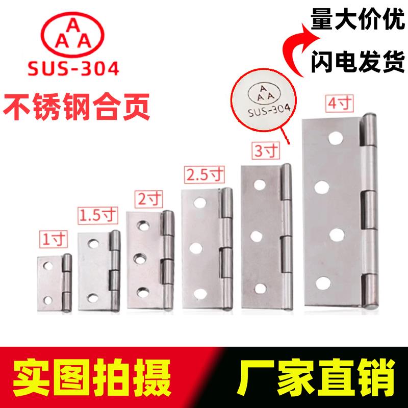304不锈钢加厚合页AAA铰链木门箱包777小合页1寸1.5寸2寸2.5寸3寸