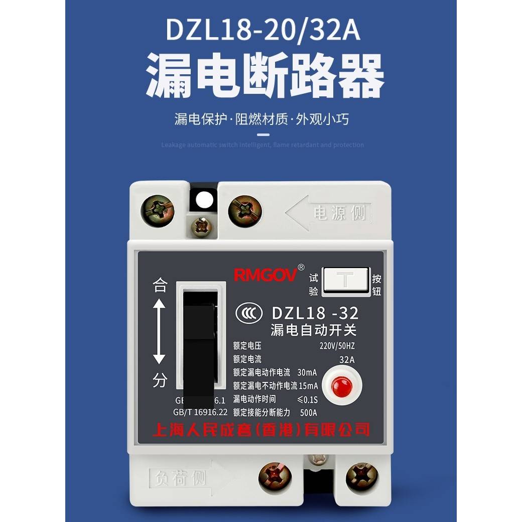 Dzl18-32A家用漏电保护器20A漏电开关家用总开关轻型漏电断路器
