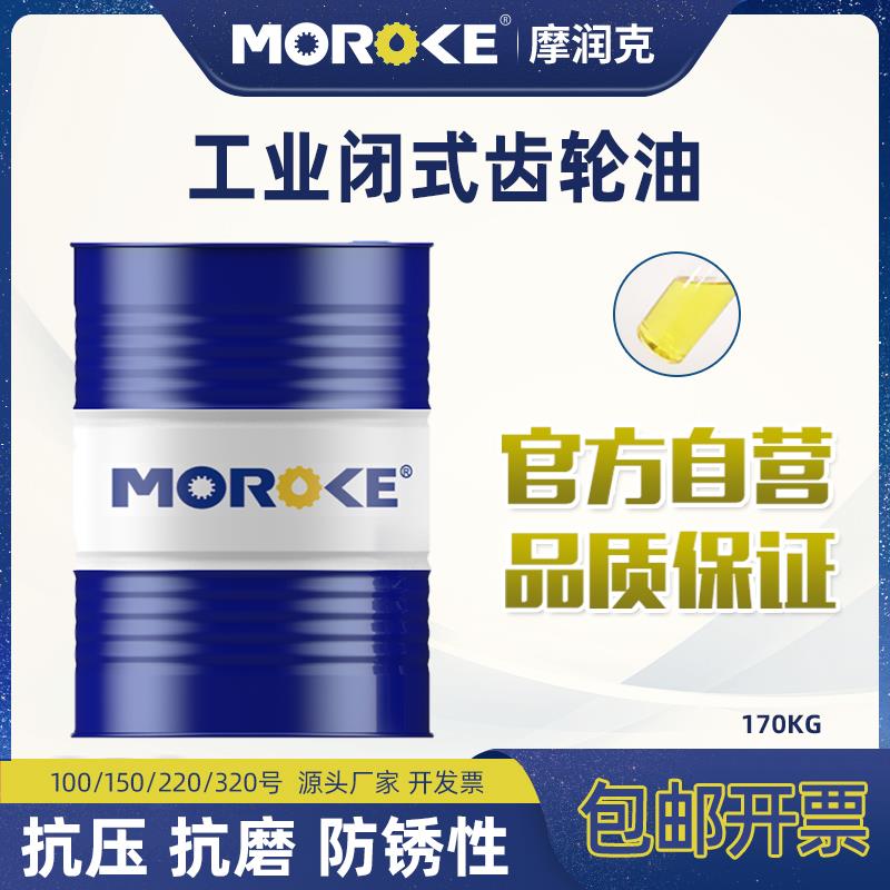 摩润克 CKC220工业中负荷齿轮油320/460/100号CKD150重负荷齿轮油
