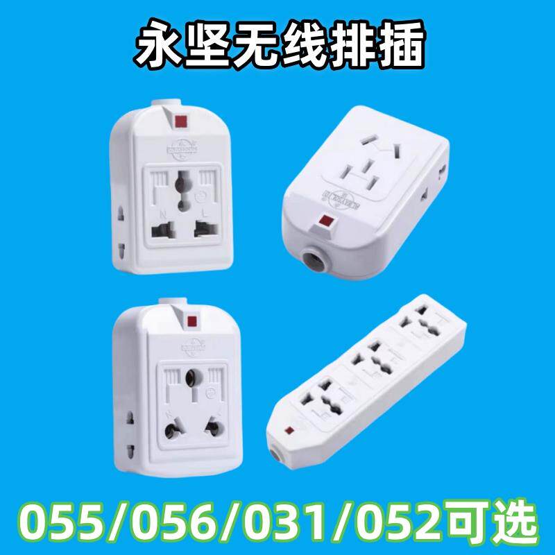 永坚无线排插不带线插排接线板多功能055插线板多孔家用电源插板