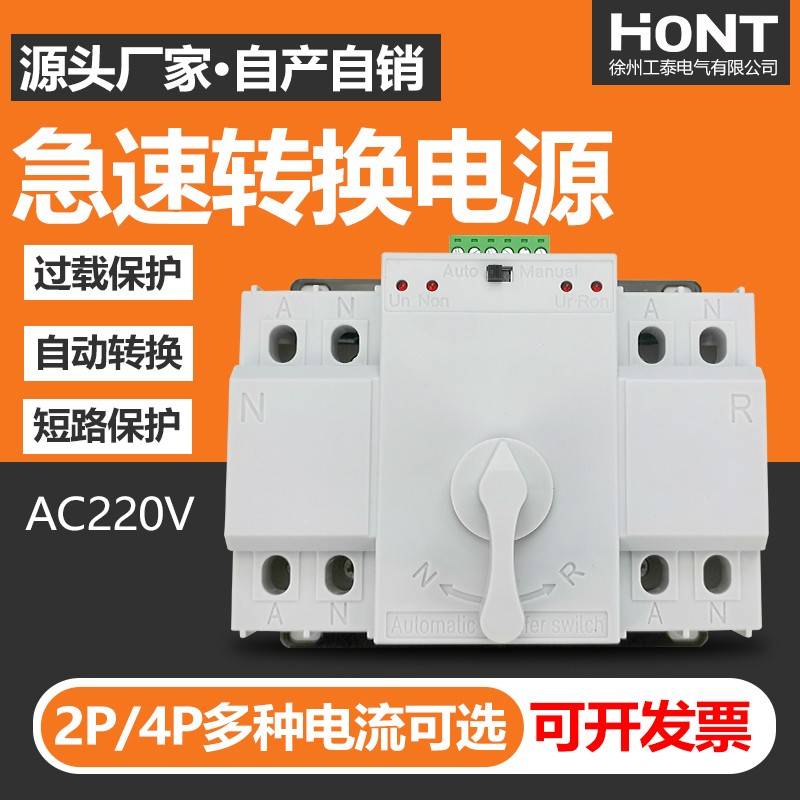 家用220V双电源自动转换开关63A2P4P三相CB级备用电源切换控制器