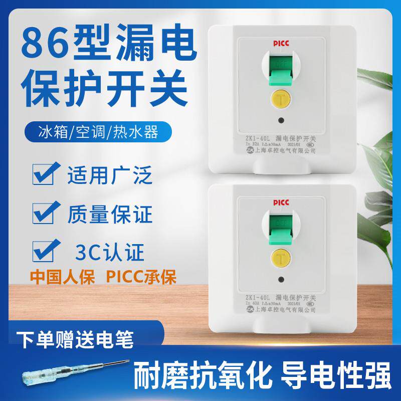 卓控漏电保护器开关3匹柜机空调热水器32A40A50A漏保家用220V