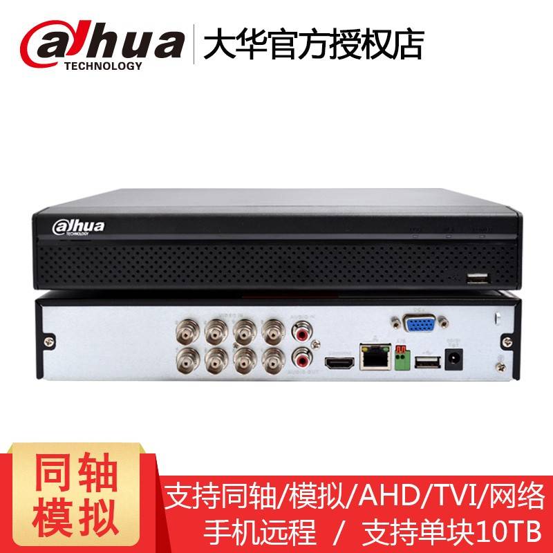 大华8路-HCVR同轴模拟网络监控主机DH-HCVR5108HS-V6硬盘录像机