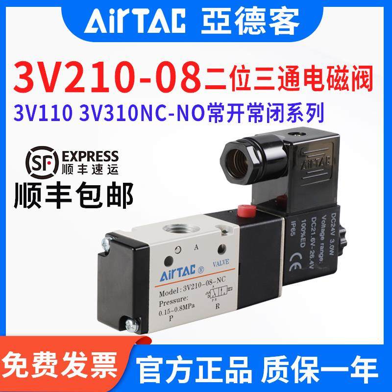 亚德客3V210-08电磁阀 两位三通常闭/开气阀3V110/3V310 3V410-15