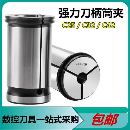 C32强力筒夹 弹簧夹头 C42/C25/C20/变径套 强力质筒SC32弹簧夹头