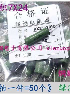 (10R~1K) RX21线绕电阻5W 6W 110R 120R 150R 180R 200R 220R470R