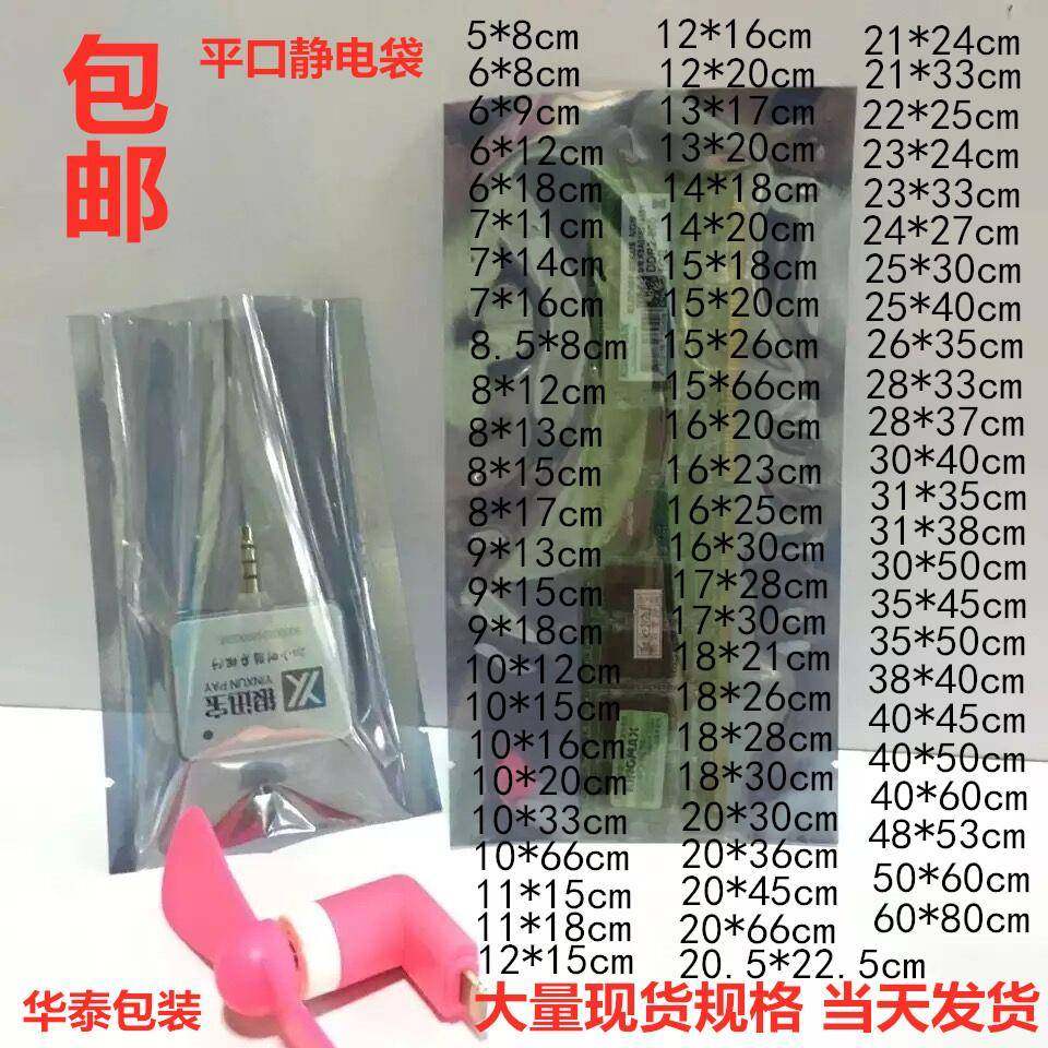 包邮平口防静电屏蔽袋100个包小尺寸塑封袋LED模组灯条硬盘包装袋