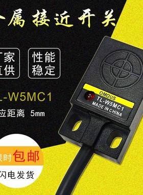 电感式接近开关TL-W5MC1方形TL-W5MB1直流三线12v金属感应传感器