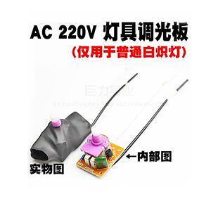 台灯内置无级调光器灯具台灯调光开关器旋钮带关闭白炽灯调节亮度