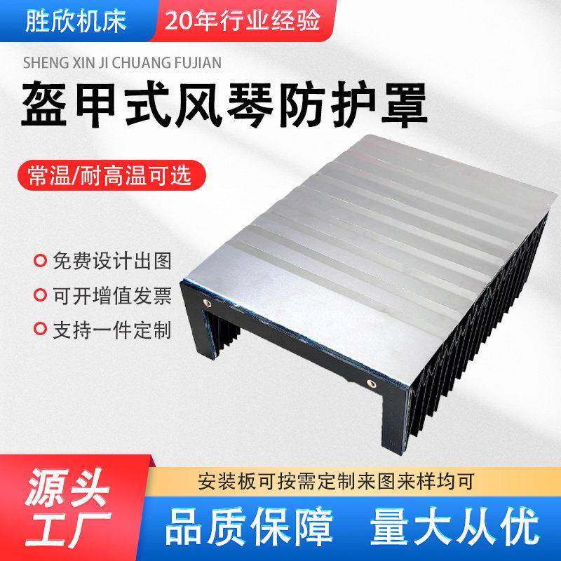 盔甲防护罩机床导轨风琴伸缩式激光防铁屑耐高温不锈钢铠甲防尘罩