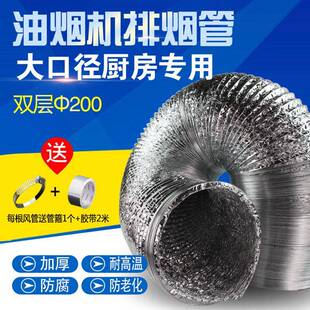 双层200 mm 8寸油烟机排烟管铝箔管排风排气通风管换气烟道风管