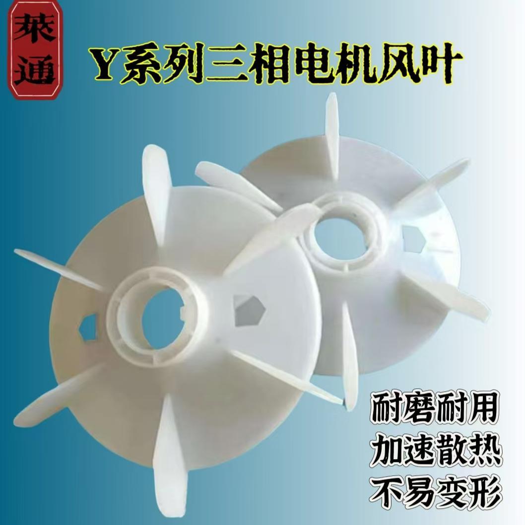 三相电机扇叶Y系列80-355散热风扇0.55-160千瓦塑料扇叶电机配