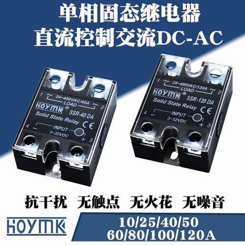 HOYMK阳明单相SSR固态继电器10/25/40/50/60/80/100A直流控交流DA