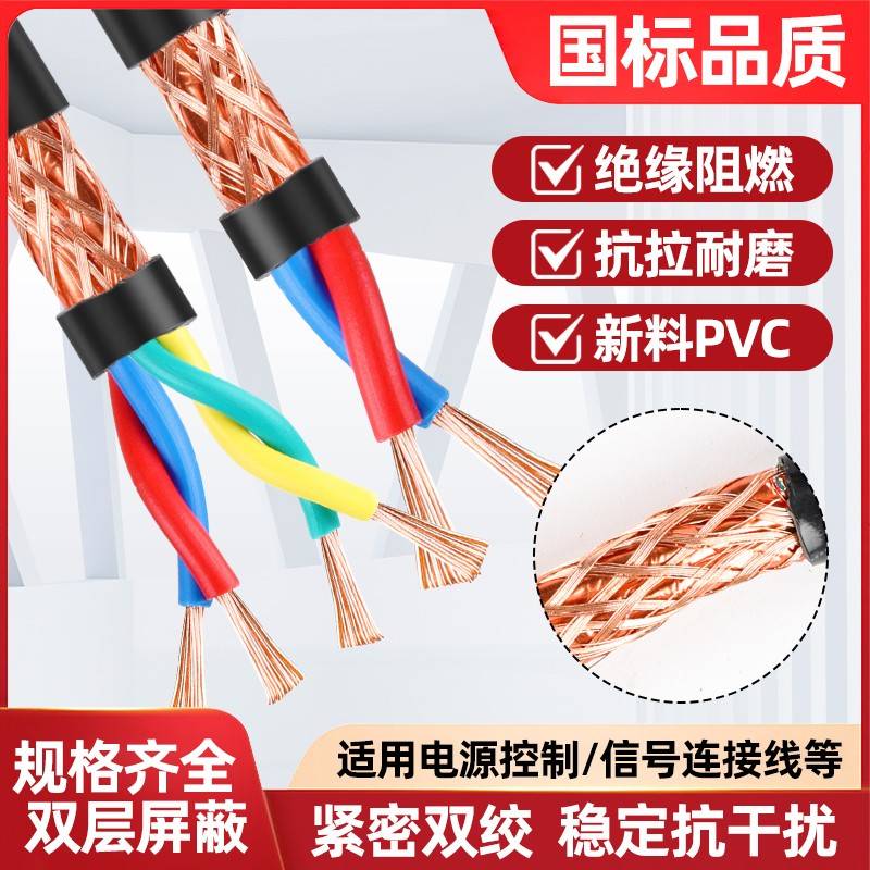 国标RVVSP双绞屏蔽线2芯4芯RS485通讯线0.5 0.75 1 1.5平方信号线