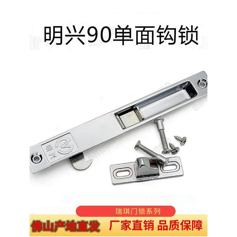 TB明兴牌90型老式铝合金门窗钩锁 推拉门窗豪华加厚加重单面勾锁
