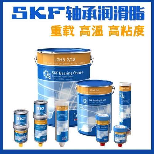 SKF高温高粘度润滑脂LGHB2/0.4/5/18公斤 工业高性能锂基脂黄油