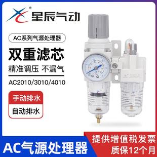 2气动油水分离器过滤器AR2000调压阀 星辰气源处理器二联件AC2010