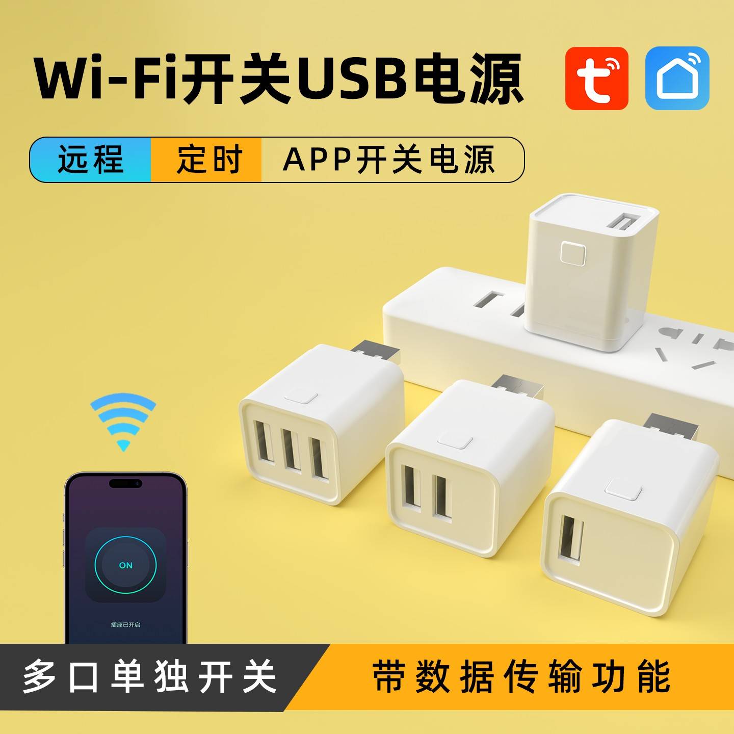 APP控制智能开关 Wi-Fi涂鸦USB开关 手机远程控制电源 2路USB智能