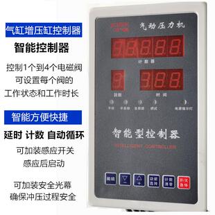 新款 控制电磁阀 24伏可编程智能微电脑气液增压气缸控制器 全自动
