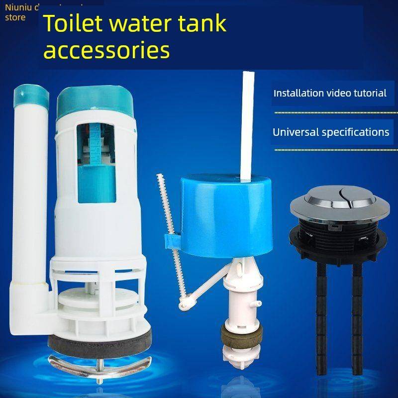 抽水马桶进水阀排水阀出水阀冲水箱通用连体坐便器配件双按钮套装