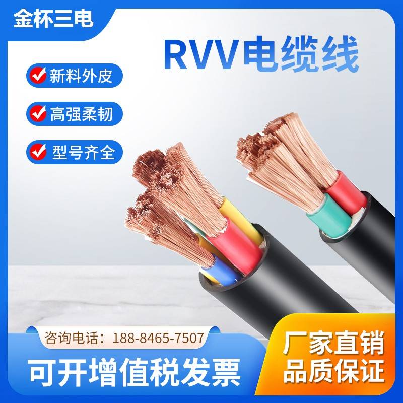 rvv电缆线rvv软电缆2/3/4/5芯10/16/25/35平方国标铜芯电线护套线