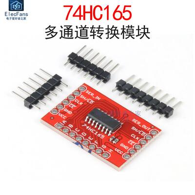 74Hc165多通道转换模块8位并行负载移位存储芯片并行到串联