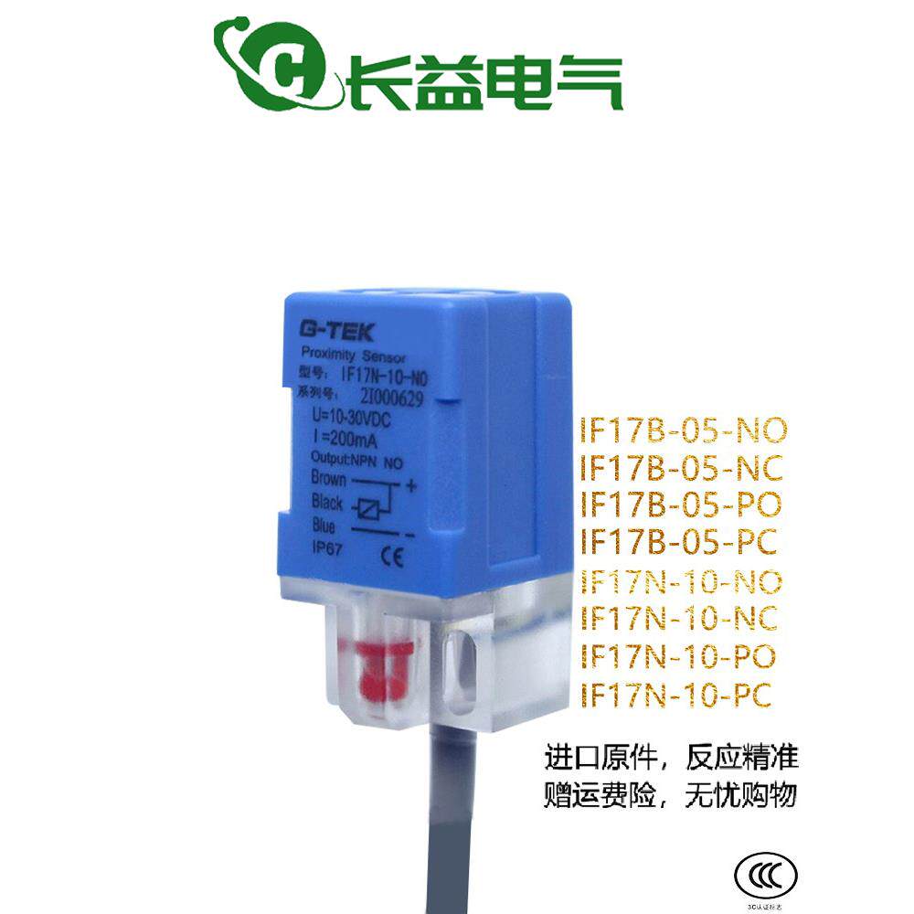 电感式金属接近开关If17B-05-No If17N-10-No Nc Po Pc Do Dc传感