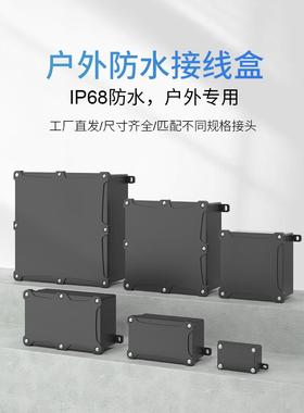 Ip68塑料防水盒黑色室外防水接线盒阻燃室外防雨密封接线盒