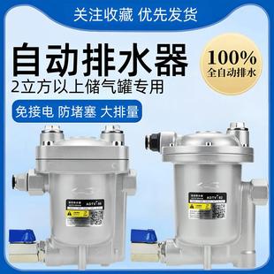 自动排水器ADTV 82空压机储气罐大排量放水阀排水阀疏水阀