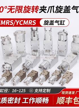 360度无限旋转气爪旋盖气缸Y/PCMRS2/3/4-16/20/25/32/40/50/63D