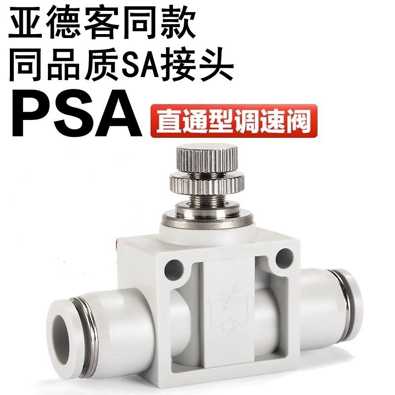 PA气管ASA16快插气动调节接头LSA8 4 6 10 12mm管道节限流阀PSA14