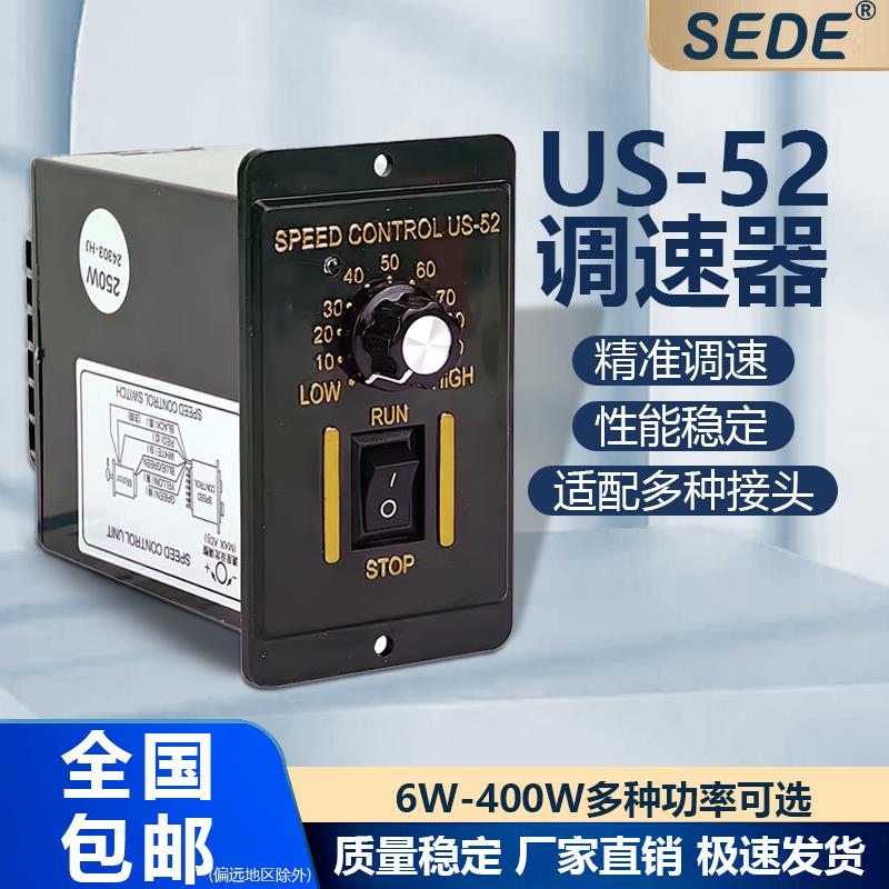 US-52交流电机调速器6W15W25W40W60W90W120W180W250W马达调速开关