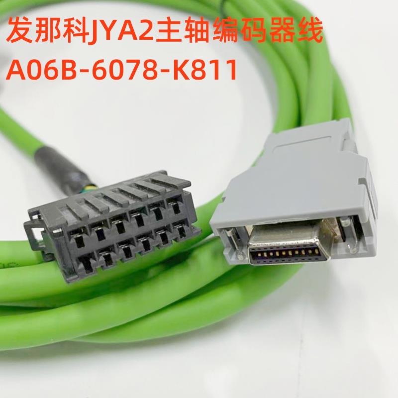 FANUC发那科系统JYA2伺服马达主轴编码器反馈线A06B-6078-K811-5M