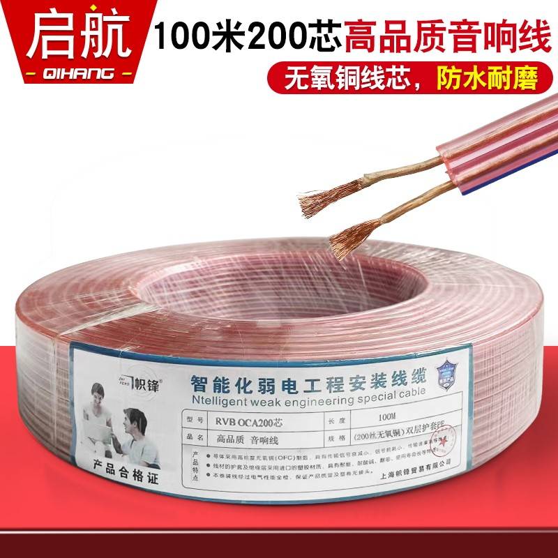 帜锋2.5平方高保真无氧铜音响线喇叭发烧线音箱线100米耐磨300芯
