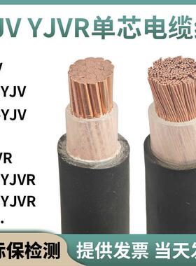 国标单芯电缆线YJV 10 16 25 35 50 70 95 120 150平方YJVR软铜线