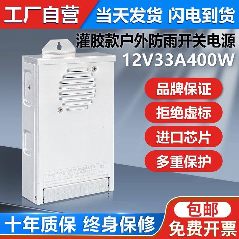 led防雨开关电源12v400w33a广告发光字招牌灯箱户外24v防水变压器