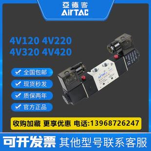 4V220 15控制阀24V 电磁阀4V120 4V420 亚德客原装 4V320