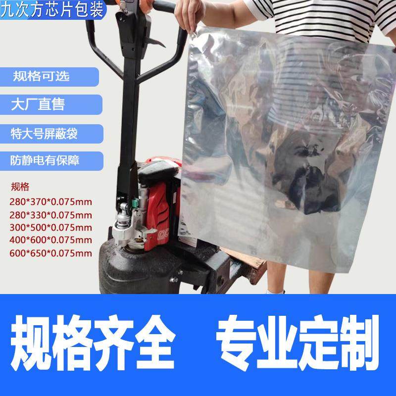 特大超屏蔽袋大号40cm以上平口防静电袋包装袋显卡主板防静电袋子