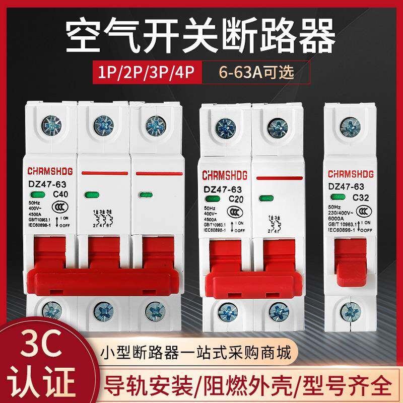 DZ47-63小型断路器空气开关1p2p3p4p家用空开漏电保护6a-32a-63a