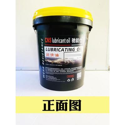 CNS/驰能仕18号26#减速机 变速箱 双曲线齿轮油 工业机械 高粘油